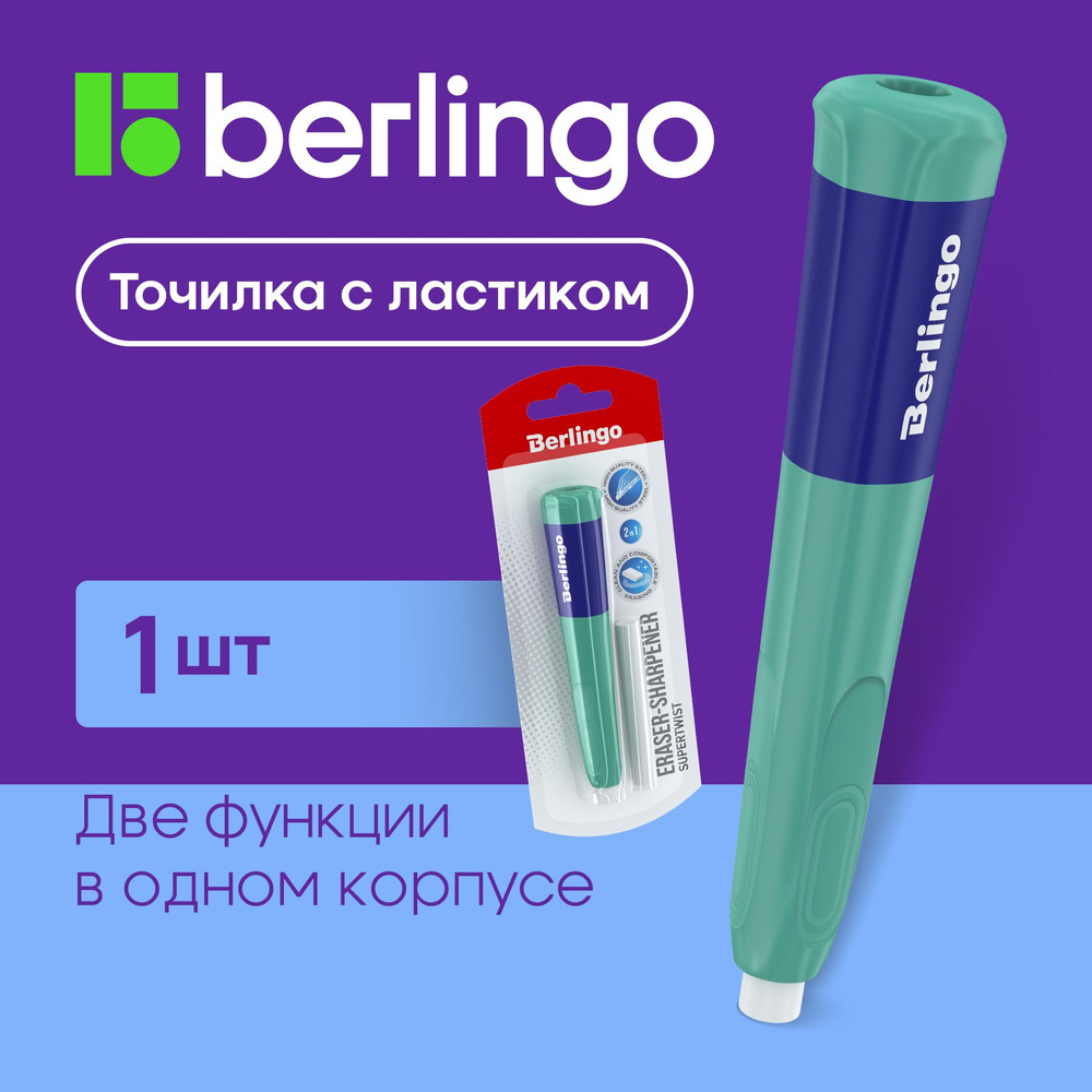 Точилка пластиковая с ластиком Berlingo "Supertwist" 1 отверстие, блистер, мятный  #1