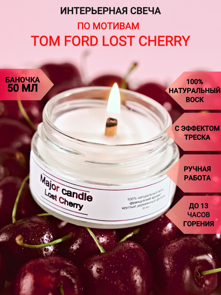 Аромасвеча Major Candle/50 мл/Tom Ford Lost Cherry unisex/Свечи ароматические с круглым деревянным фитилем/Свеча #1
