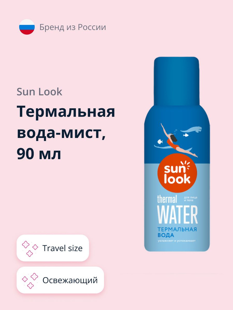 Термальная вода-мист SUN LOOK travel size 90 мл #1