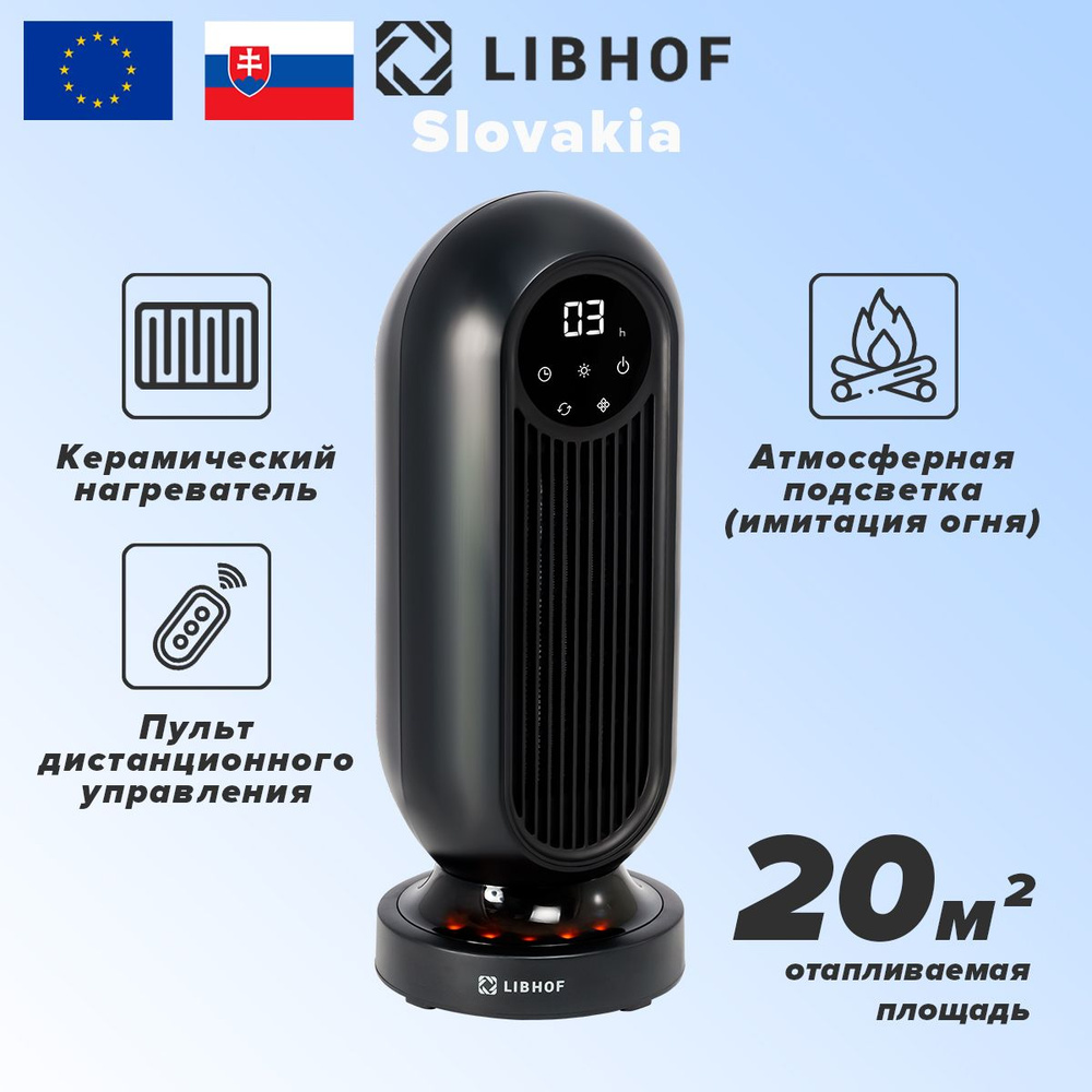 Обогреватель/ вентилятор для дома с подсветкой Libhof GH-420, Керамический нагревательный  элемент, ПДУ, защита от опрокидывания - купить с доставкой по выгодным  ценам в интернет-магазине OZON (1146232777)