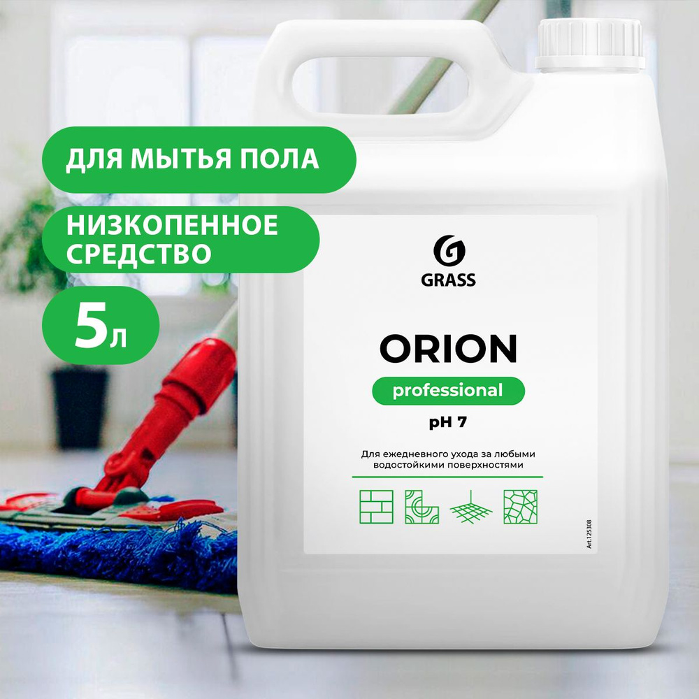 GRASS/ Универсальное моющее средство Orion, средство для уборки дома,  бытовая химия, 5 л. - купить с доставкой по выгодным ценам в  интернет-магазине OZON (242984545)