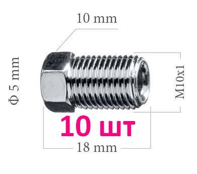 Штуцер тормозной трубки (10 шт) М10х1, под трубку 4,75 мм, 5 мм для иномарок  #1
