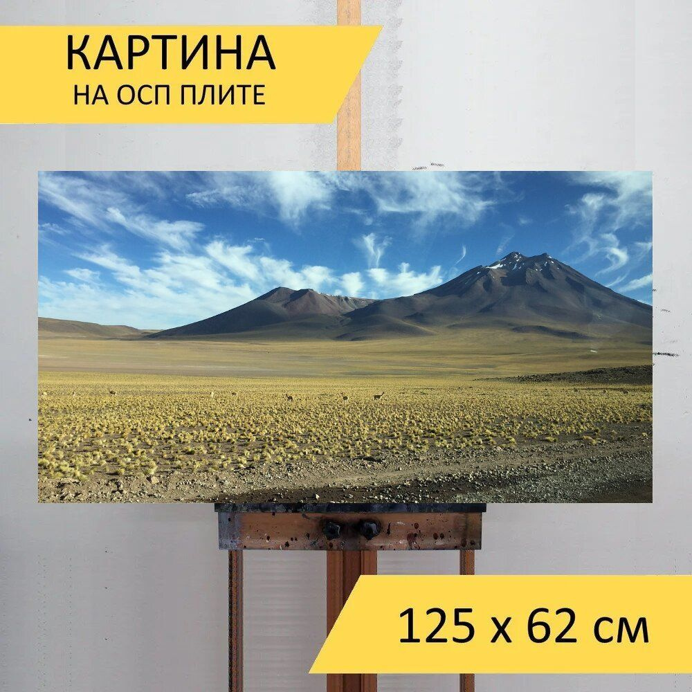 LotsPrints Картина "Пустыня, гора, природа 52", 125  х 62 см #1
