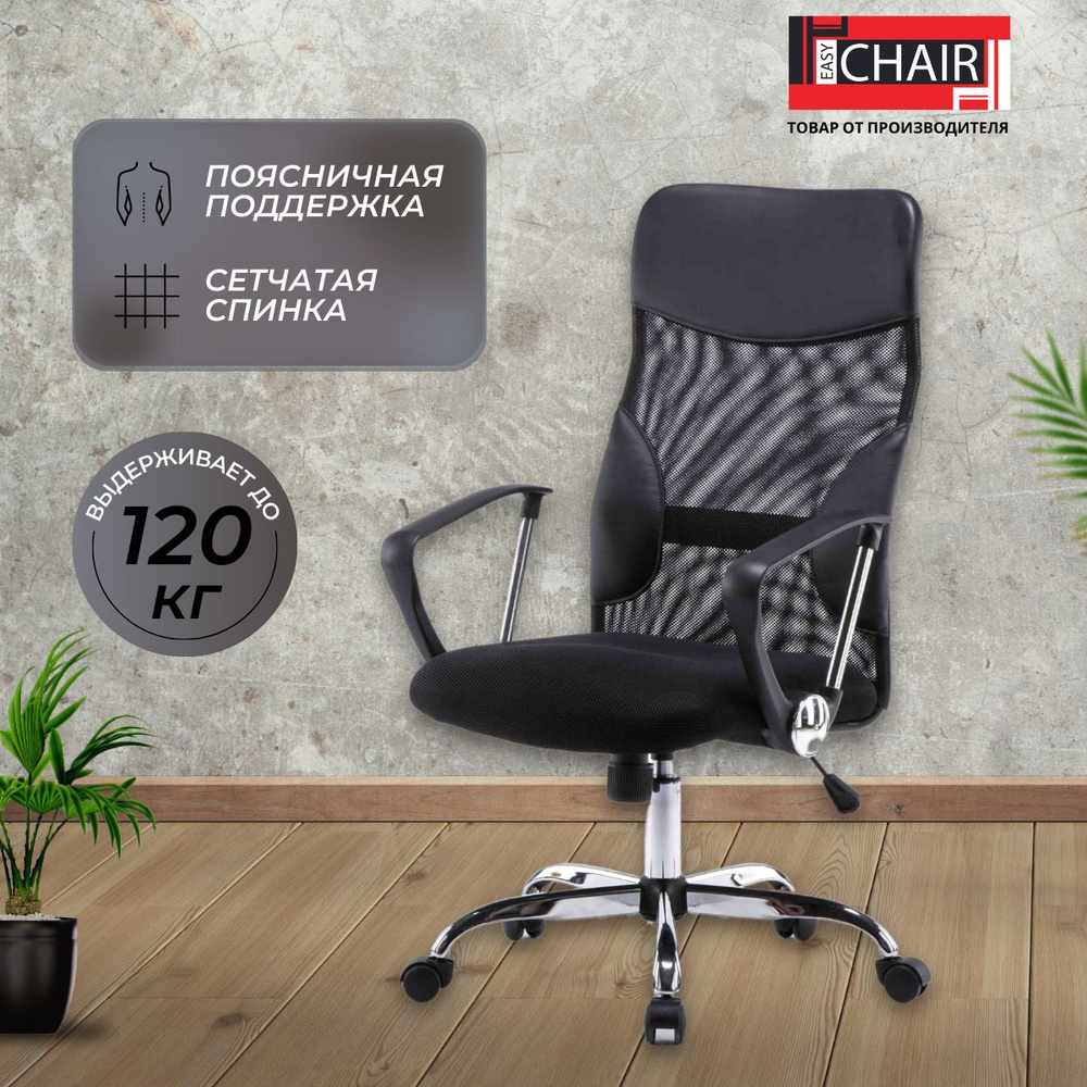Кресло компьютерное Easy Chair офисное, для руководителей, сетка, черный  #1