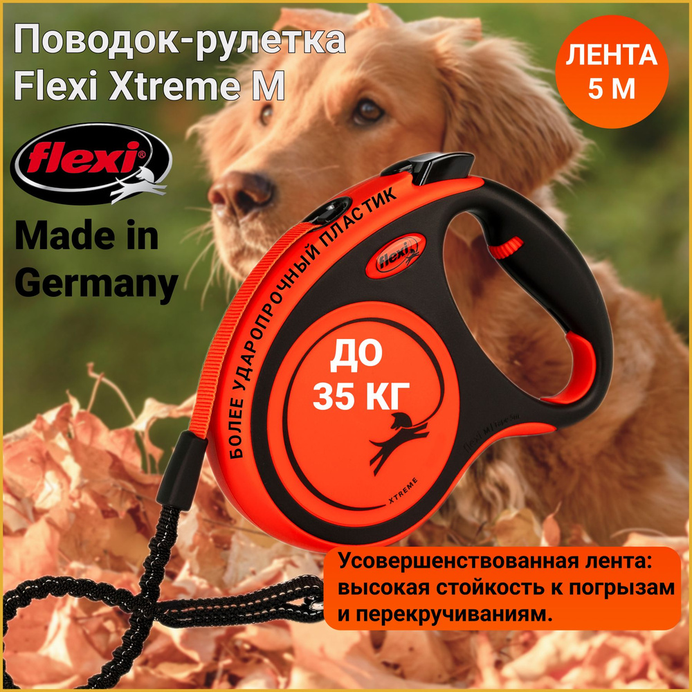 Поводок-рулетка для собак Flexi Xtreme tape M 5 м 35 кг #1