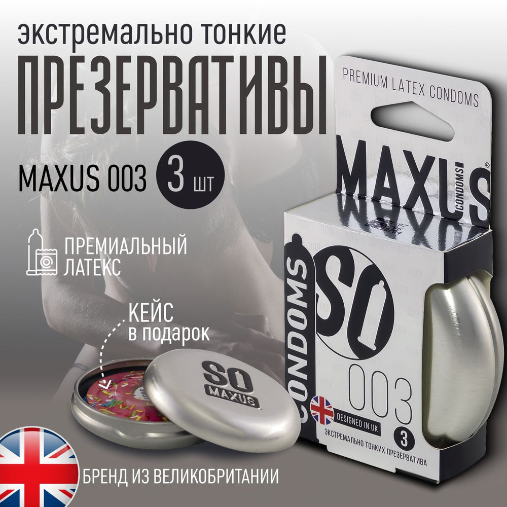 Презервативы экстремально тонкие для мужчин, MAXUS 003, 3 штуки, кейс в подарок  #1