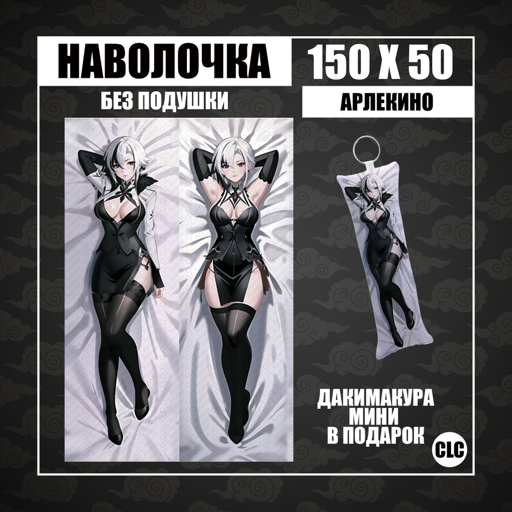 CLC Anime Наволочка для подушки дакимакура 50x150 см, 1 шт. #1