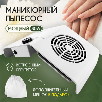 dust-free - Профессиональная вытяжка для маникюра и педикюра