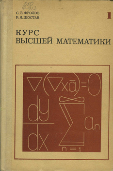 Курс Высшей Математики Букинистика — Купить В Интернет-Магазине.