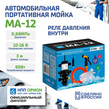 Мойка VOIN VС-327 12V, 9A, 120W, 5,5л/мин, 13л