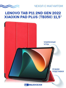 Планшет Lenovo Xiaoxin Pad, 11