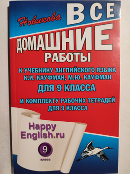 Гдз 9 Английский Купить В Интернет-Магазине OZON