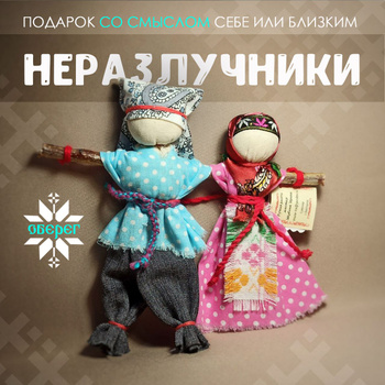 Плодородие (СемьЯ, Седьмая Я, Московка) народная кукла-оберег