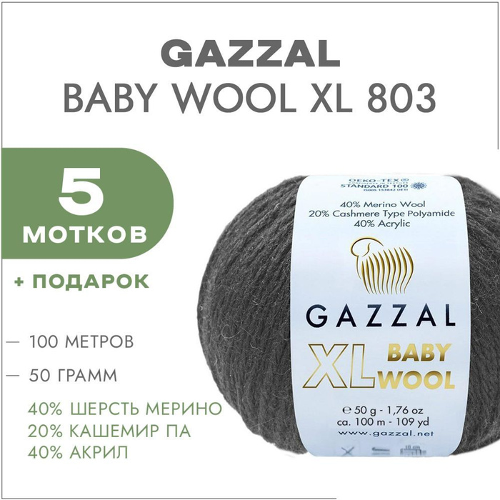 Пряжа Gazzal Xl Baby Wool Купить