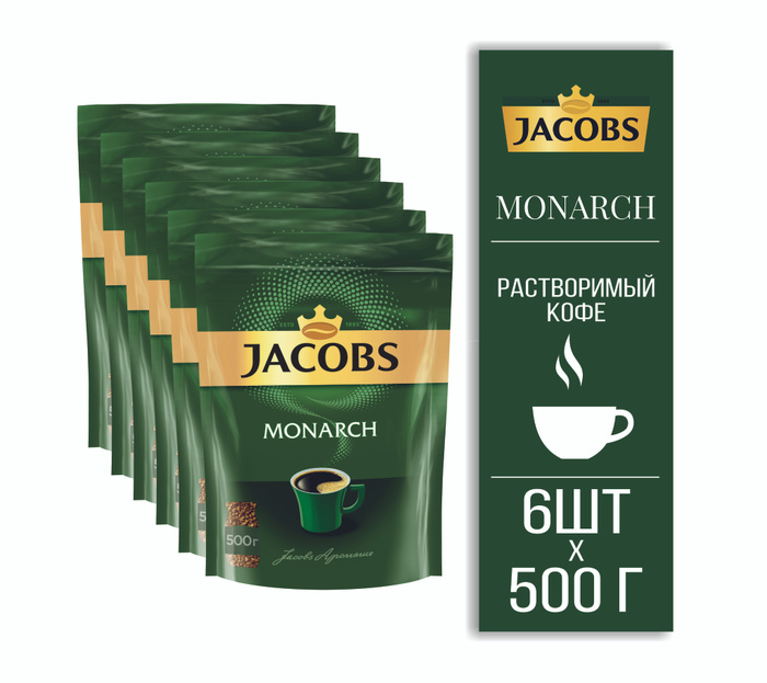 Кофе Monarch 500. Кофе Jacobs Monarch 500. Кофе Монарх 500 г пятёрочка. Monarch 500 грамм порвана.