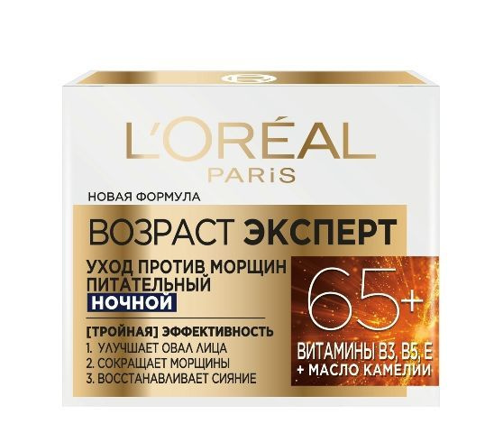 L'Oreal Paris Ночной крем Возраст Эксперт 65+, 50мл - купить с ...