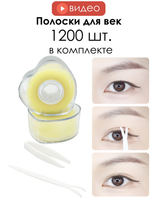 невидимый лифтинговая полоска для век астана купить. стиральная машина beko 7. лента тени для век. веко 1200. веко 1200.