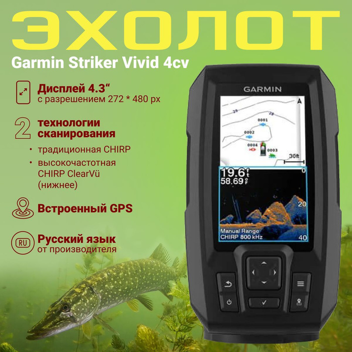 Garmin vivid 4cv датчик. Эхолот Garmin Striker vivid 4cv. Гармин Страйкер 4 vivid CV. Эхолот Garmin Striker vivid 4cv gt20-TM. Garmin Striker vivid 4cv чехол.