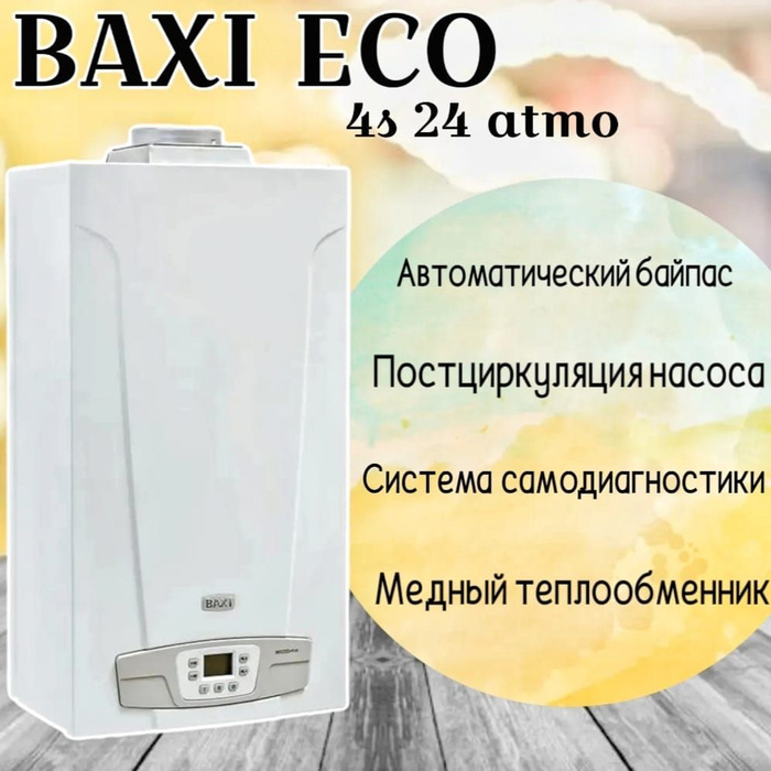 газовые котлы baxi eco 4s отзывы. Baxi котел eco-4s 24 f. газовые котлы baxi eco 4s отзывы. газовые котлы baxi eco 4s отзывы. Eco 4s 24 f.