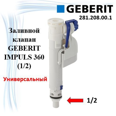 Geberit Заливной Клапан Купить