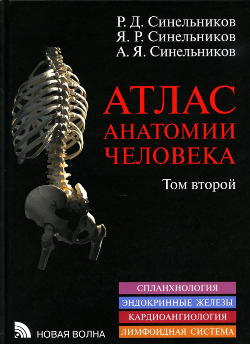 Купить Анатомию Человека В 3 Томах