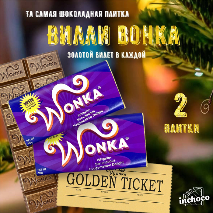 Шоколад Wonka Golden ticket