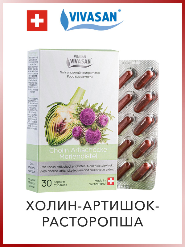 Артишок расторопша в капсулах инструкция Артишок расторопша в капсулах инструкция