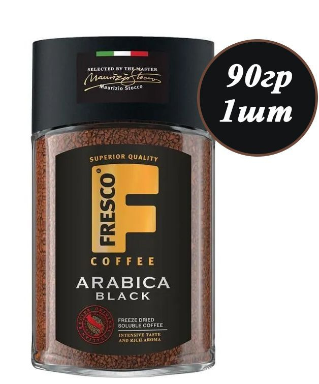 Кофе фреско доппио, растворимый, сублимированный, 100г. Кофе fresco doppio растворимый. Кофе fresco arabica doppio. Кофе fresco arabica doppio. Фреско арабика доппио растворимый.