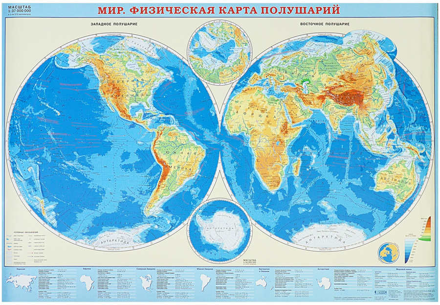 Мировая физическая карта