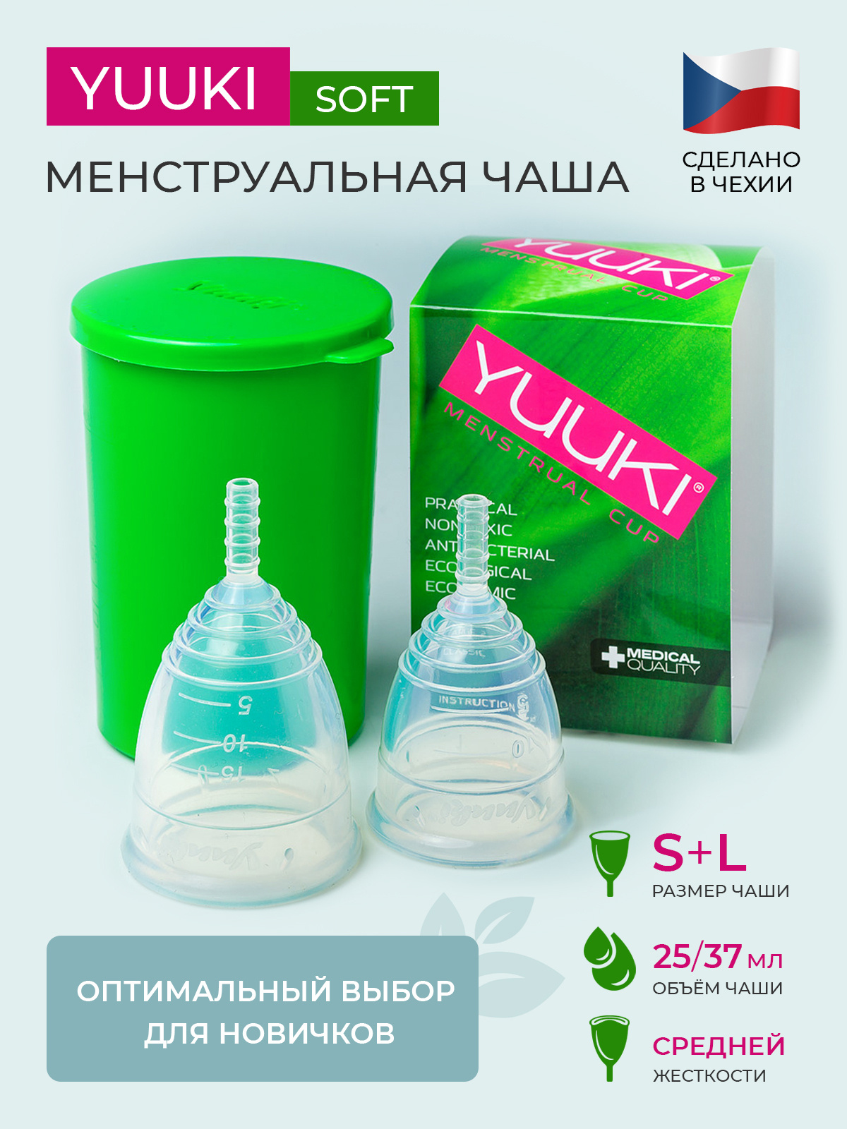 Набор менструальных чаш "Yuuki" SOFT размеры LARGE 2 и SMALL 1