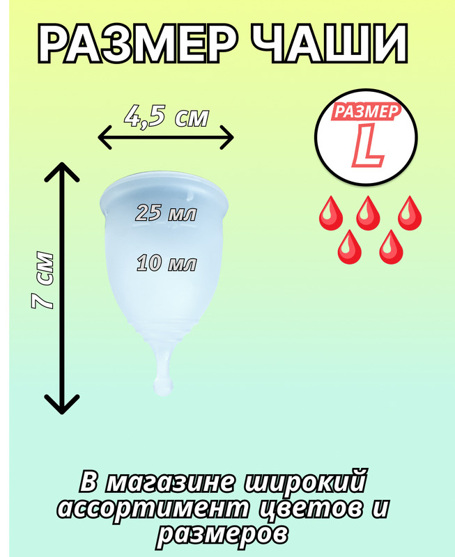 Менструальная чаша