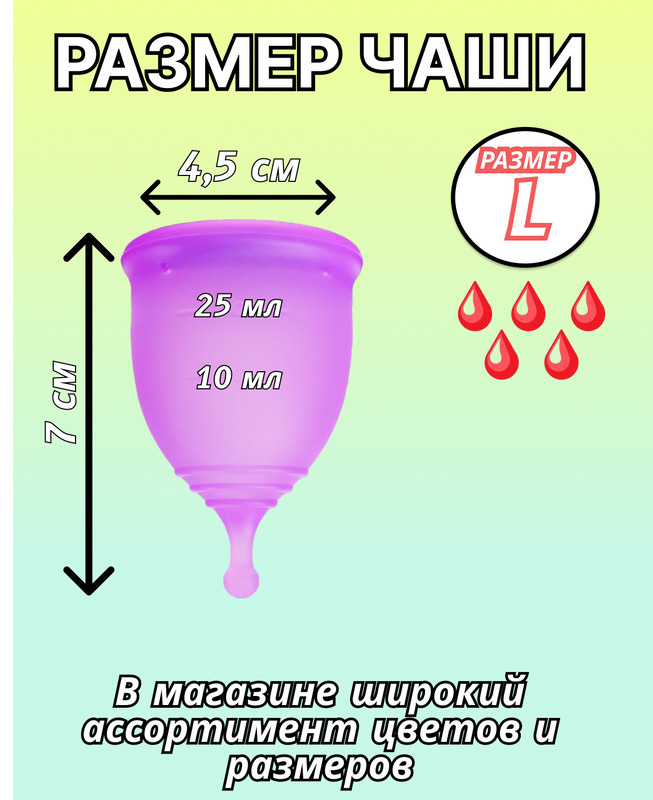 Менструальная чаша