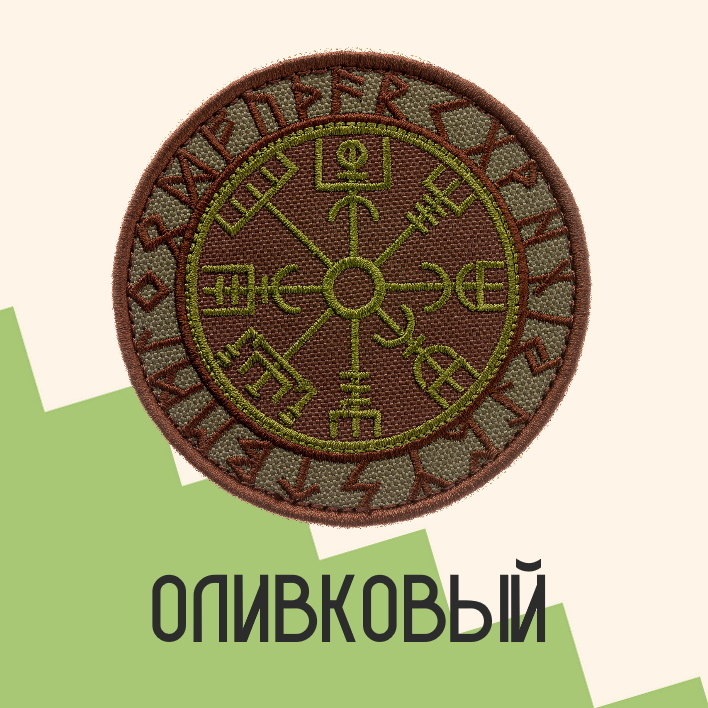 Нашивка на одежду патч прикольные шевроны на липучке Компас викингов (Олива) 8,5х8,5 см