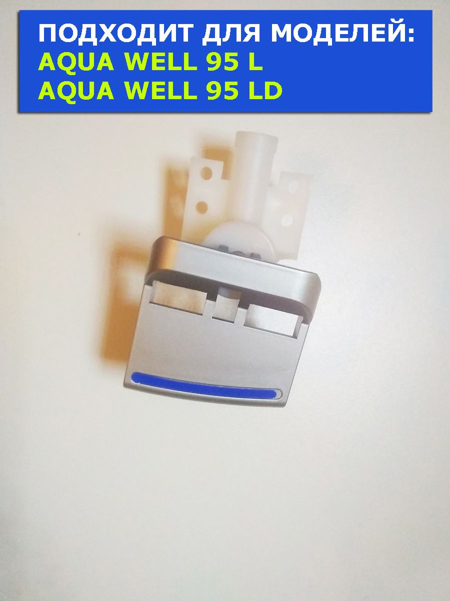 Кран кулера для воды Aqua Well 95 LD на холодную воду