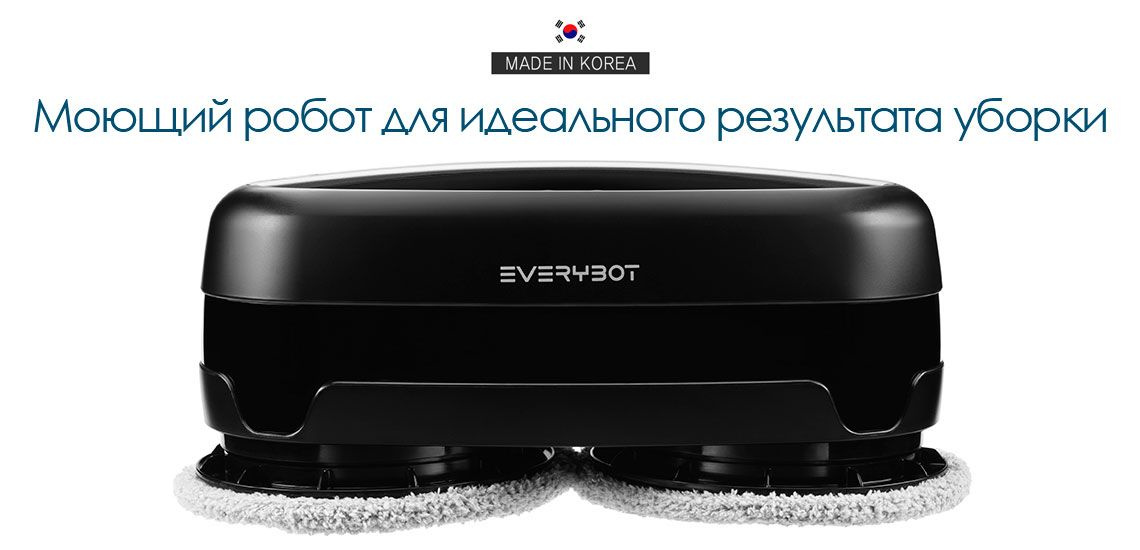 Робот для мойки пола Everybot Edge