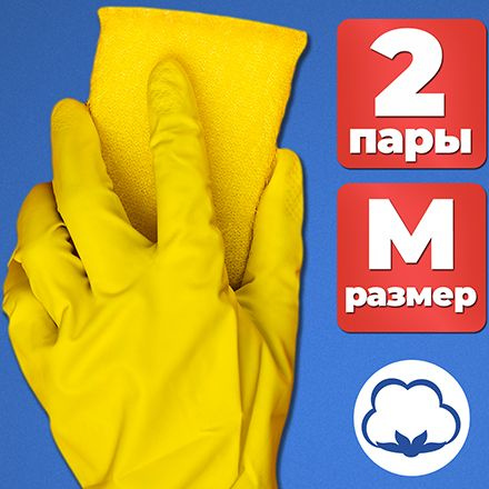 Перчатки хозяйственные MAGIC FINISH 2 пары