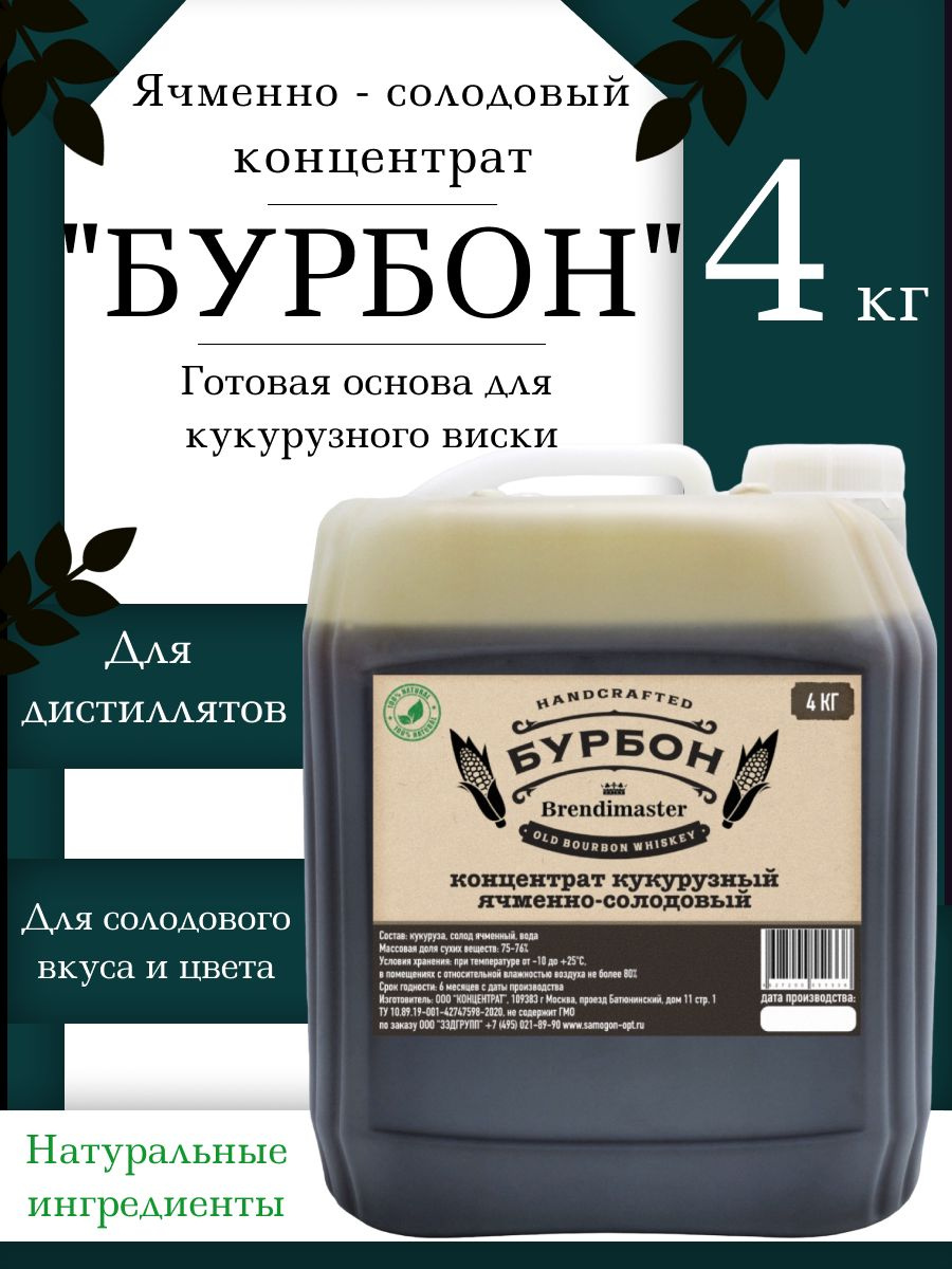 Солодовый концентрат Brendimaster "Бурбон", 4 кг