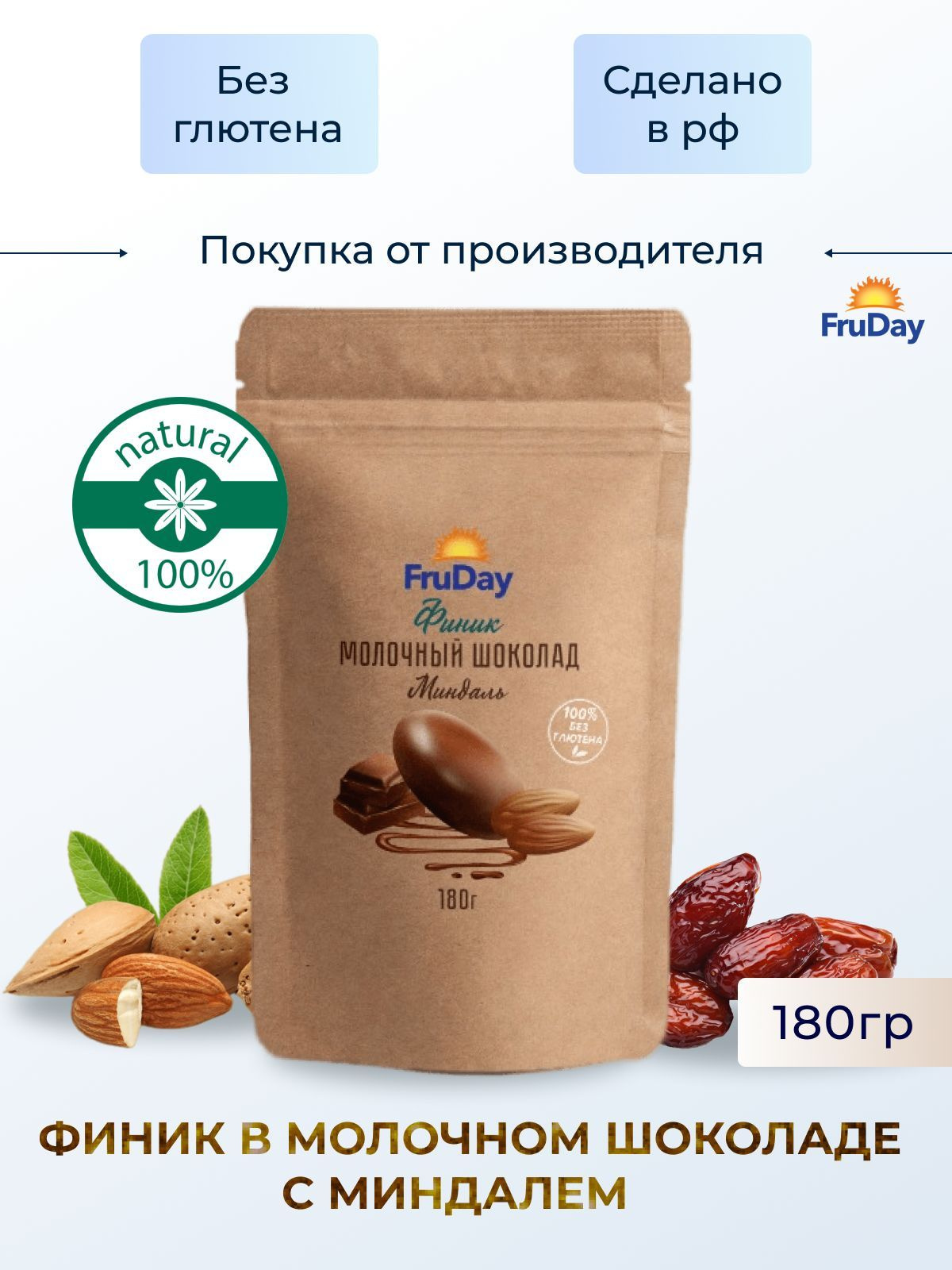 https://www.ozon.ru/product/konfety-v-shokolade-bez-glyutena-finik-mindal-ves-180gr-823479369/?sh=CgBHaR6bLA