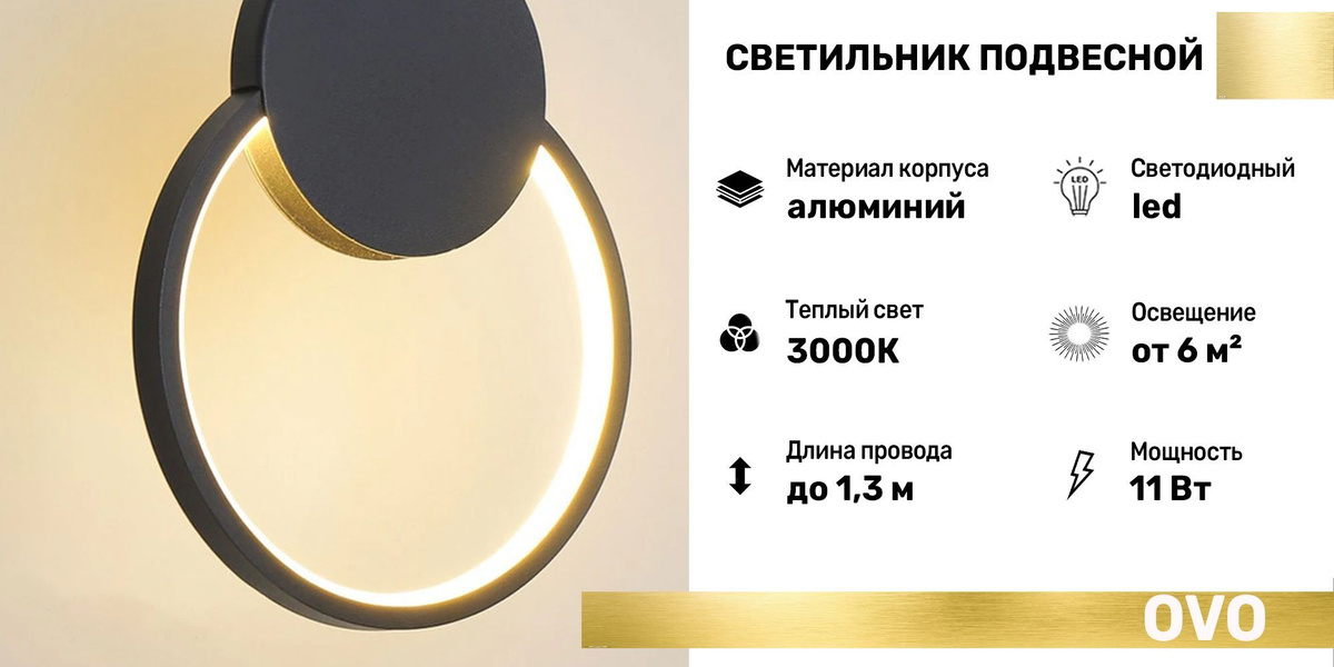 Светильник подвесной светодиодный Корпус алюминий, мощность - 11 вт, теплый свет - 3000К, LED, длина провода до 1,3м., 2 года гарантии