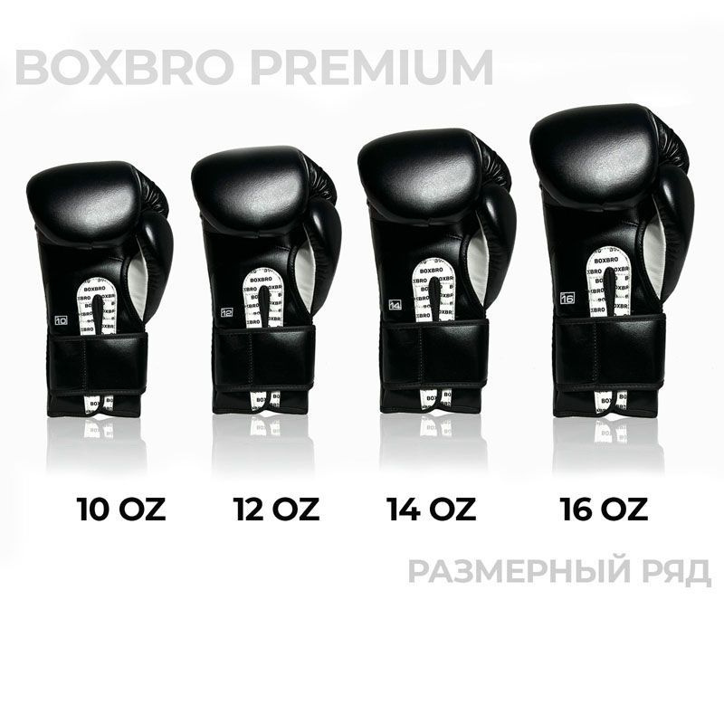 Боксерские перчатки BOXBRO