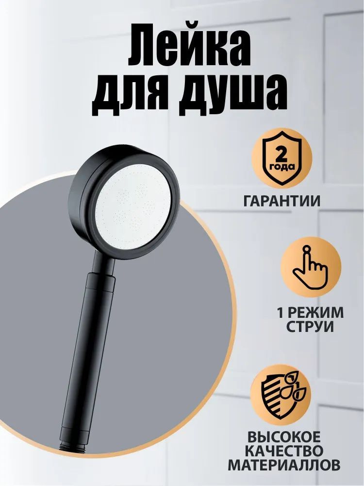 Ручной душ Orange PM33PDb, круглый 1 режим, цвет черный