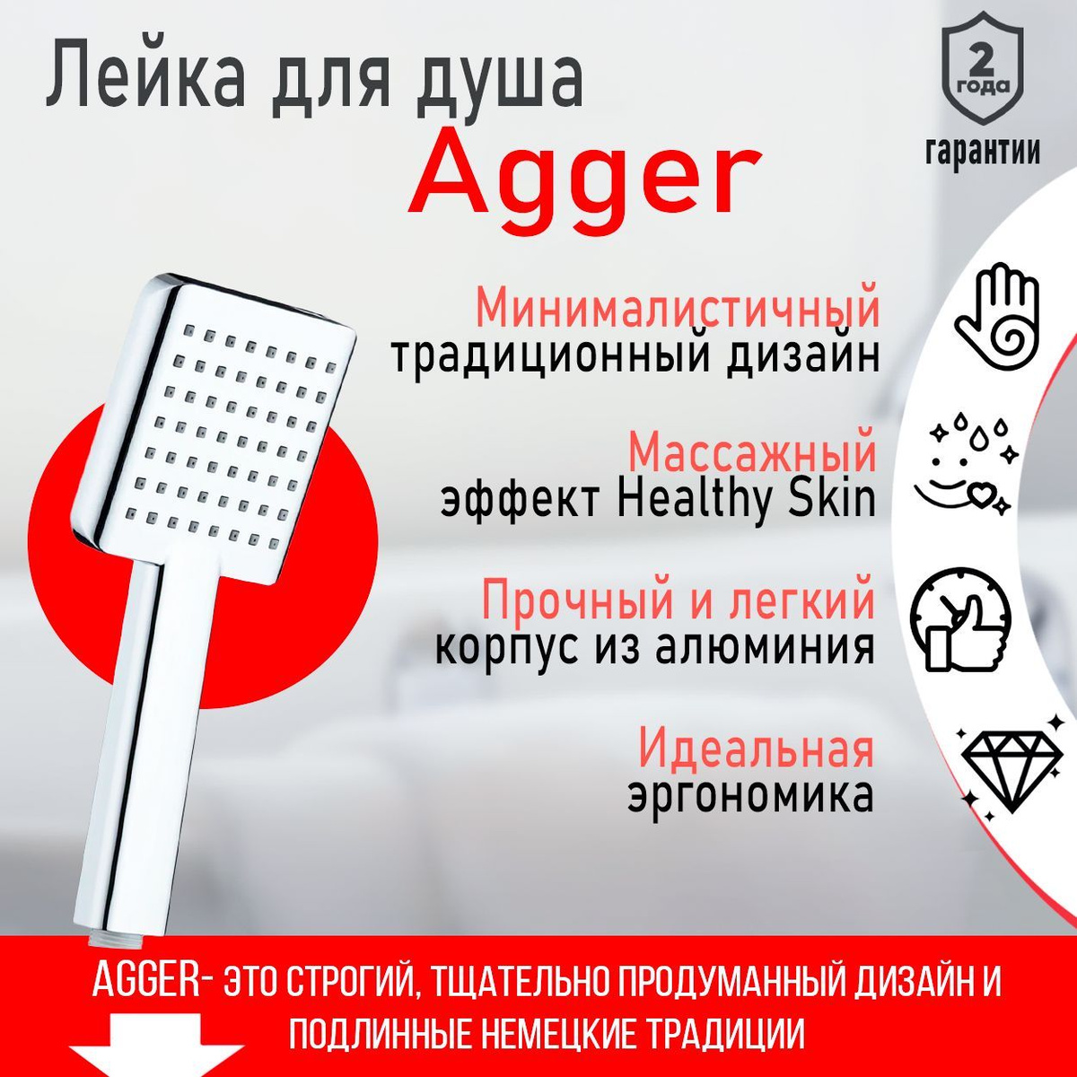 Лейка для душа Agger