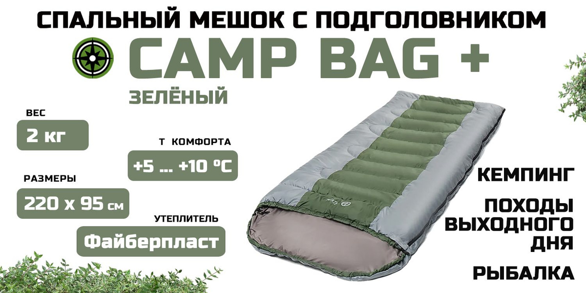 Спальный мешок Prival Сamp bag плюс SPR0022-1