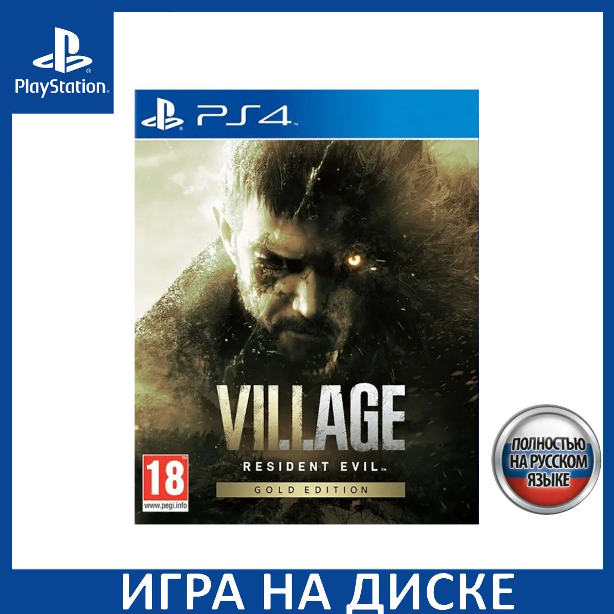 Игра на Диске Resident Evil 8 Village Золотое издание (Gold Edition) Русская Версия (PS4/PS5)