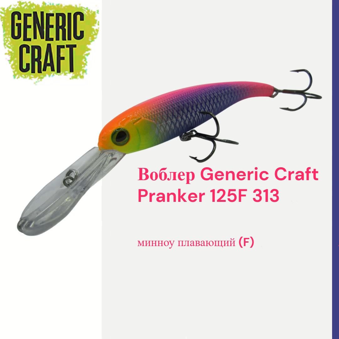 Воблер Generic Craft Pranker 125F