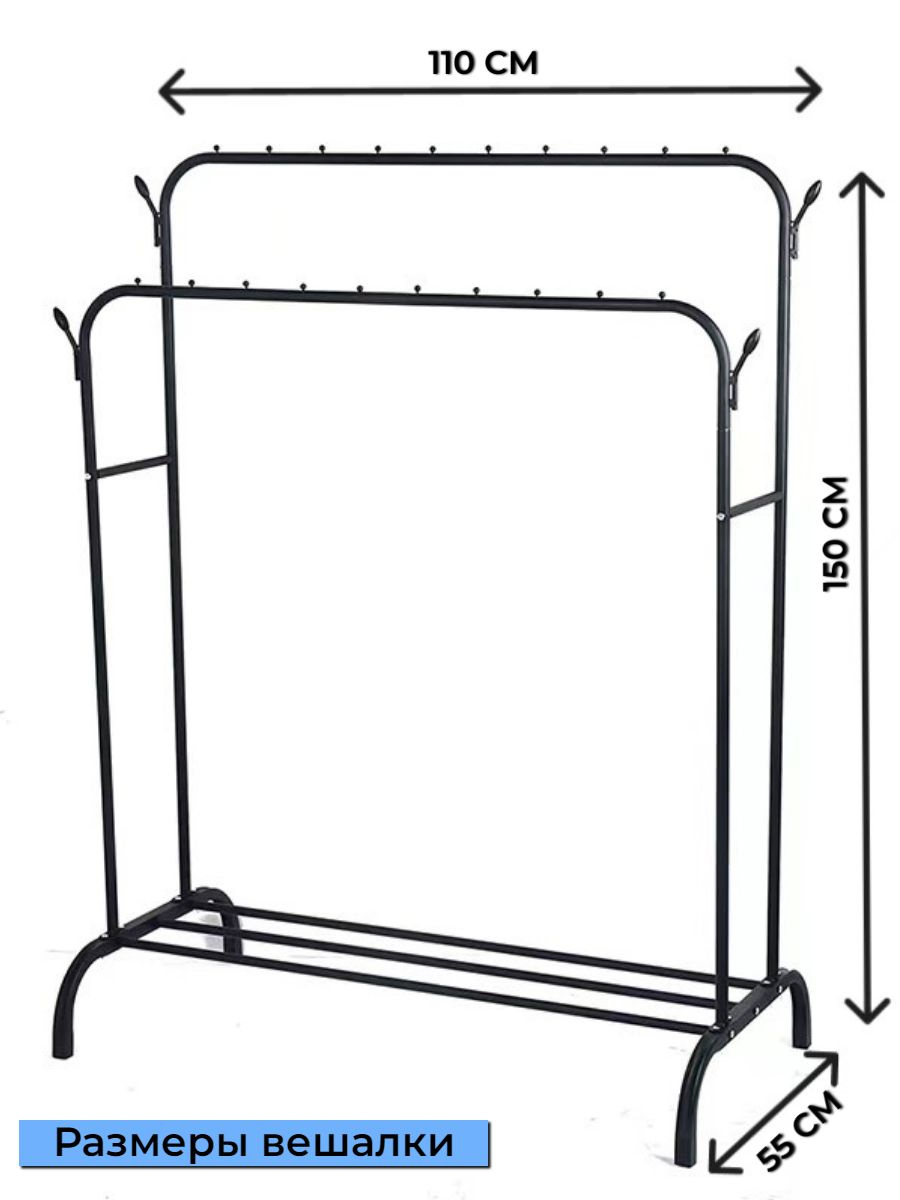 Ее размеры составляют 150 х 110 х 55 см, что позволяет разместить большое количество вещей, не занимая много места. Вешалка имеет прочную металлическую конструкцию, выполненную из качественных материалов. В отличии от аналогов у вешалки приваренная металлическая пластина, она закреплена с помощью гаек-бабочек. Стойки не шатаются. Вешалка легко выдерживает вес вашей одежды и обуви. Производитель заявляет нагрузку 35 кг, но наши испытания показали, что вешалка спокойно выдерживает вес в два раза больше. Все крепления у вешалки металлические, конструкция прочная.