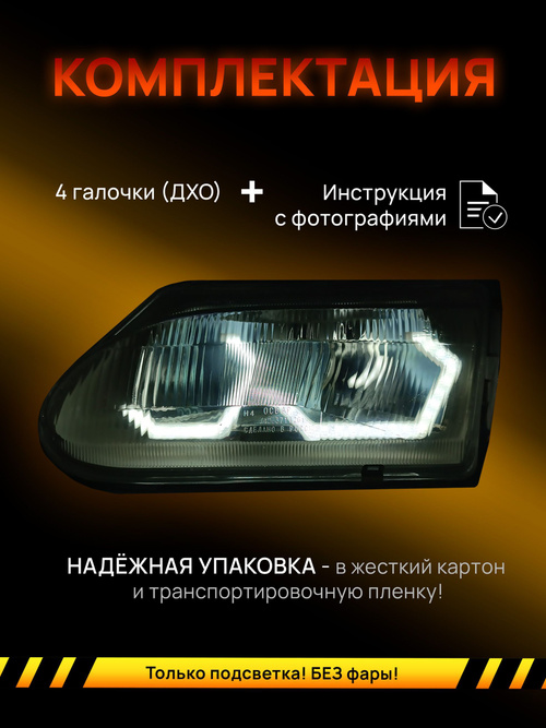 Комплект линзованных фар ангельские глазки серебристые (h7/h7)- Ваз | NSKFD - наличие