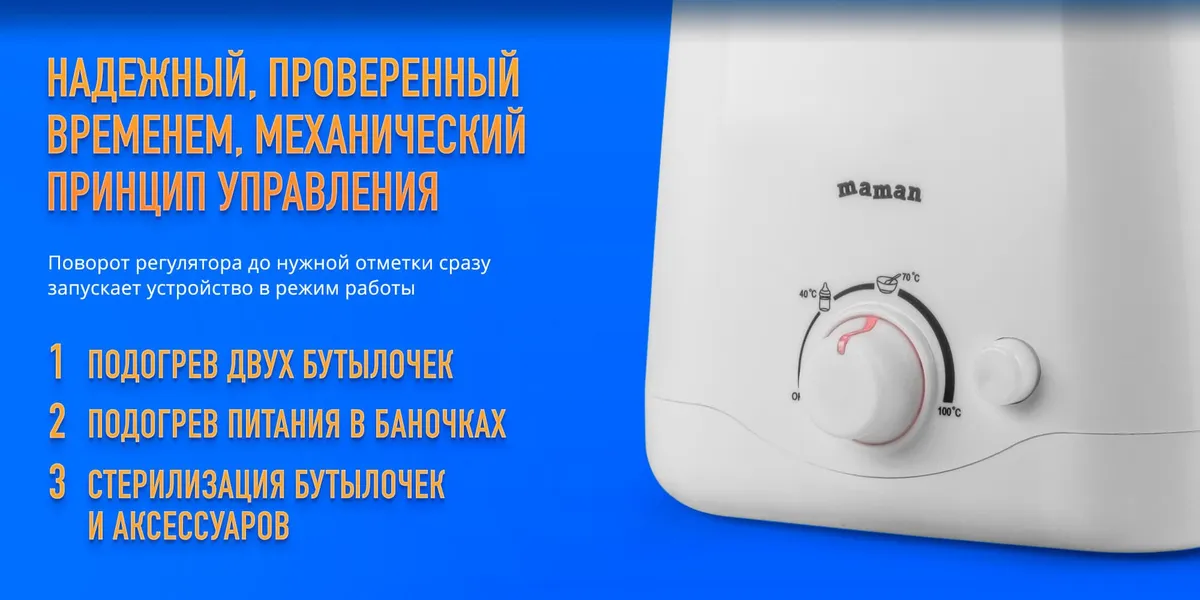 Подогреватель стерилизатор для бутылочек Maman LS-B217
