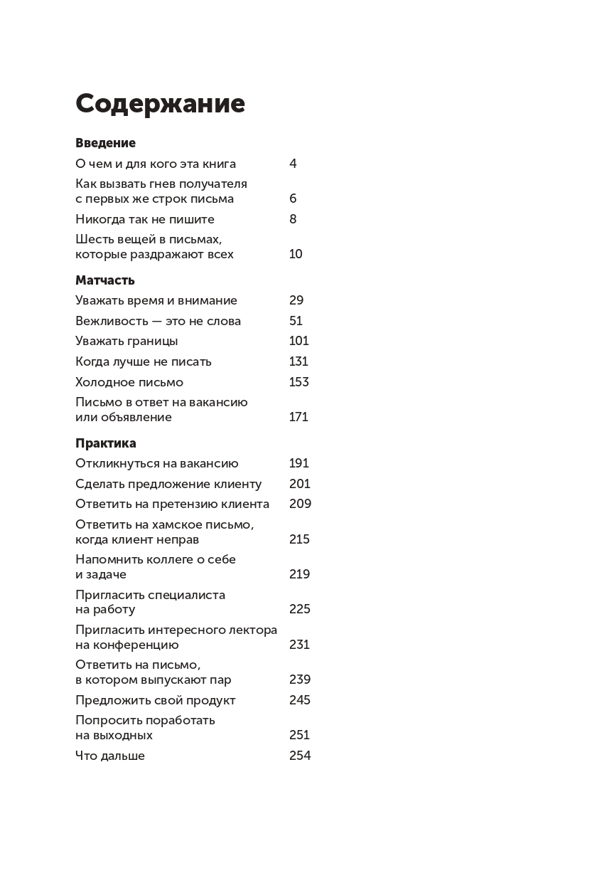 Новые правила деловой переписки | New Rules of Business Correspondence - Ozon image 4