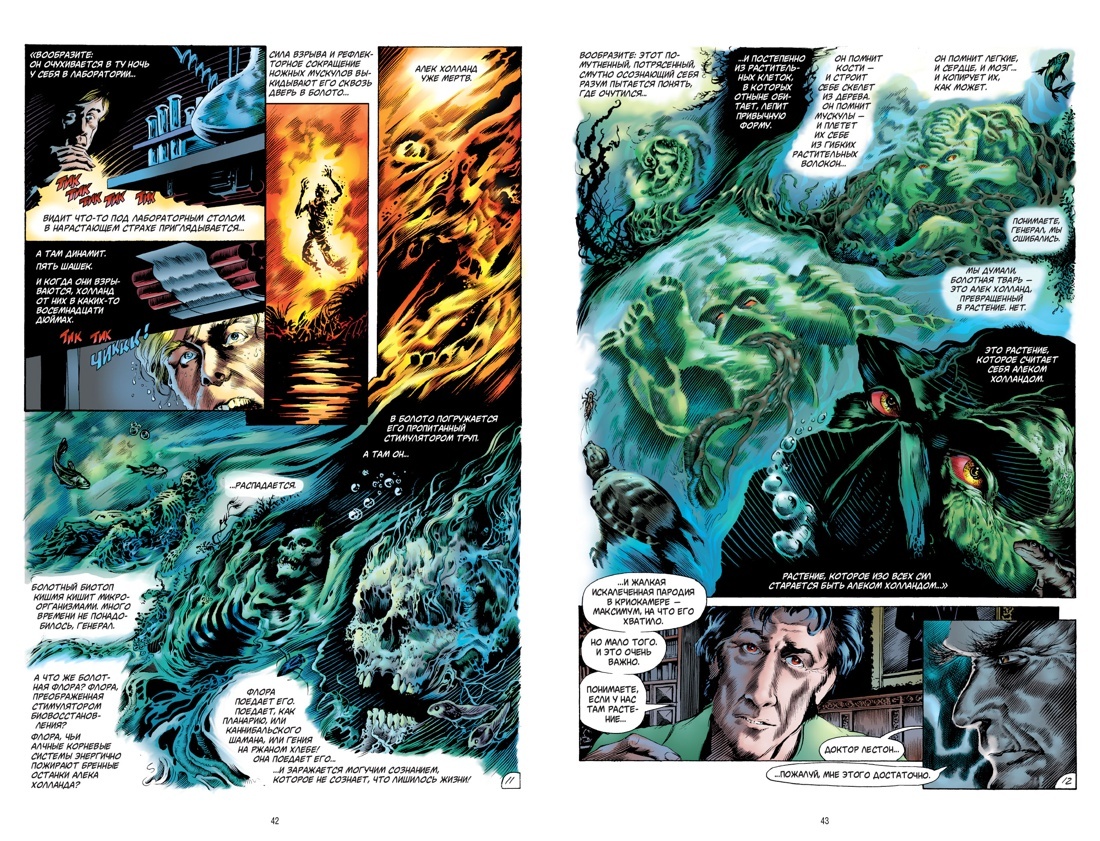 Болотная Тварь. Книга первая | Swamp Thing. Book One - Ozon image 5